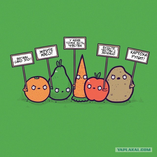 Жрите мясо!