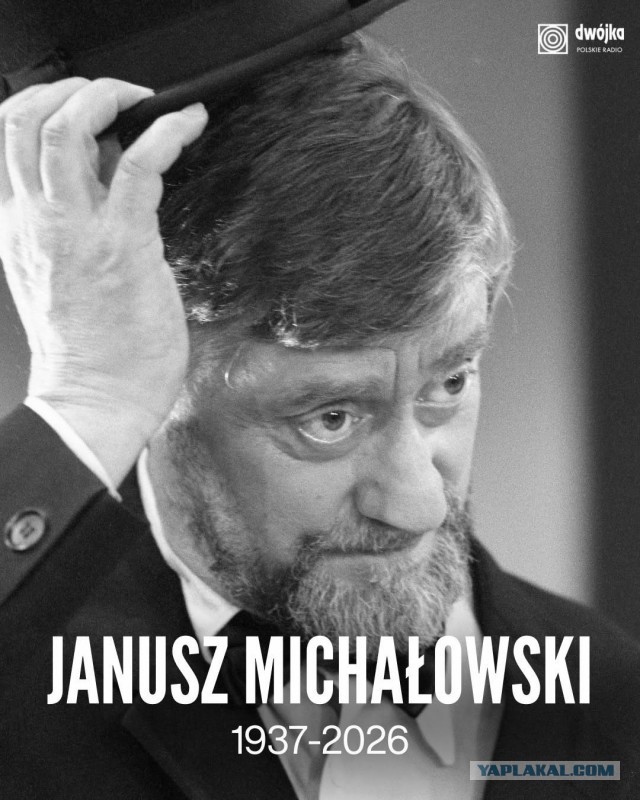 Умер польский актёр Ян Михайловский, известный российскому зрителю по фильмам Ва-банк и Сексмиссия.
