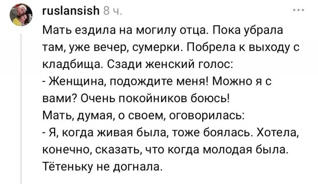 История на ночь