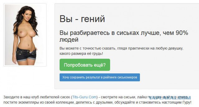 Убийца тестов вроде "Ваш психологический возраст"