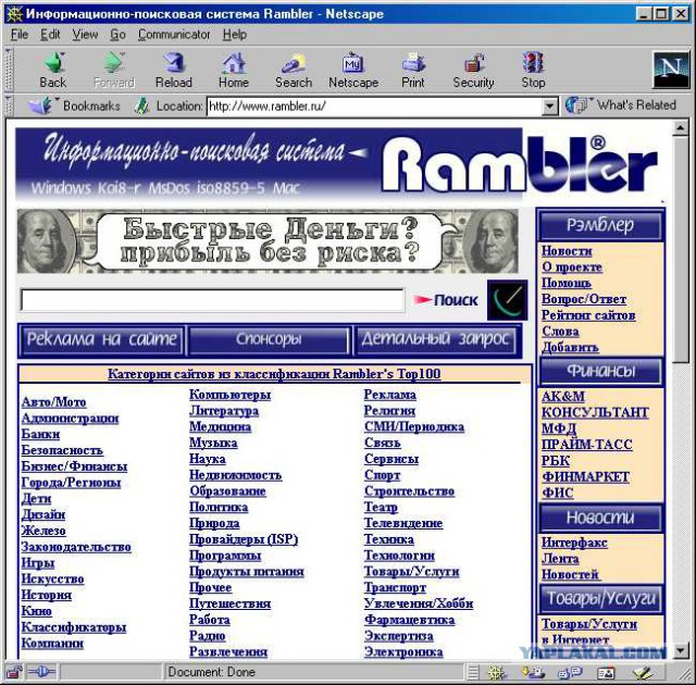 Какими раньше были популярные сайты