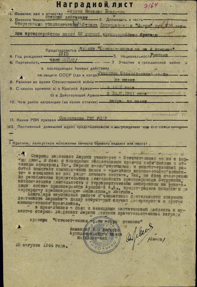 Невидимая война. Легендарный «СМЕРШ»