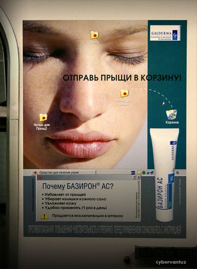 Отправь прыщи в корзину