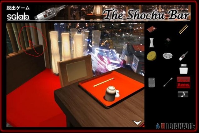 The Shochu Bar