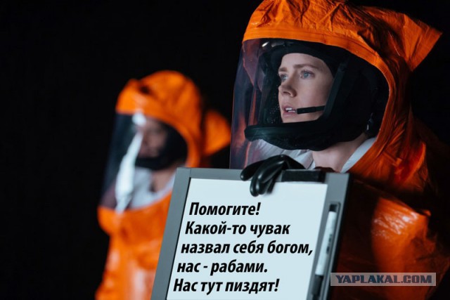«Трамп — президент, улетайте»: что блогеры сказали бы пришельцам из фильма «Прибытие»