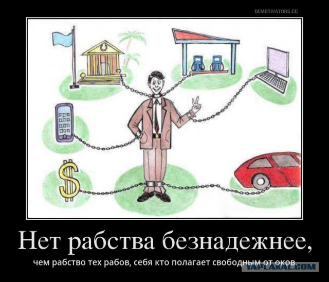 Работа — это рабство? Или чем мы отличаемся от рабов?