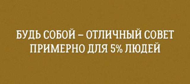 Умные мысли - 11