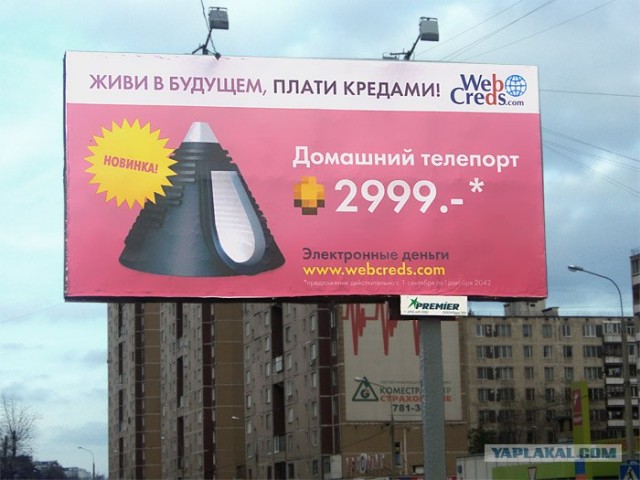 Реклама будущего