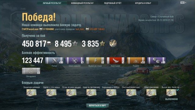 World of Warships - 8