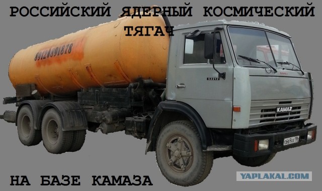 В России создадут ядерный буксир для полетов к другим планетам 