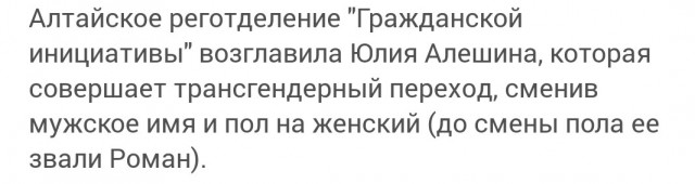 Трансгендер возглавил отделение политической партии в России.