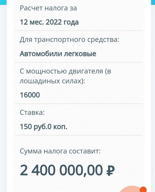 16 тысяч лошадиных сил