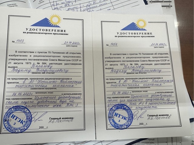 Рационализаторское предложение