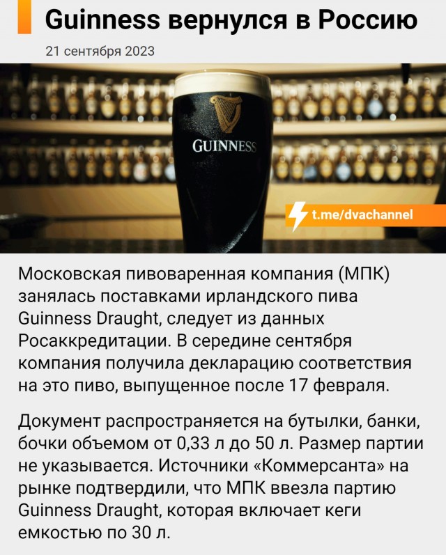 Guinness вернулся в Россию
