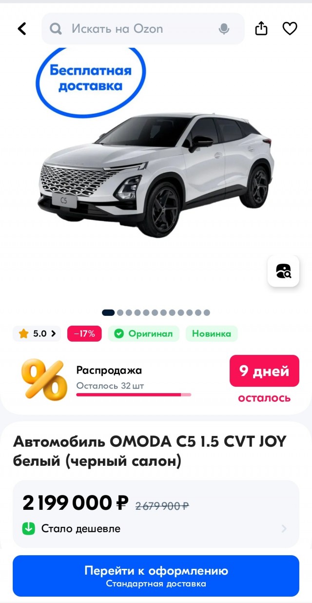 На ОЗОНЕ скидки 100%