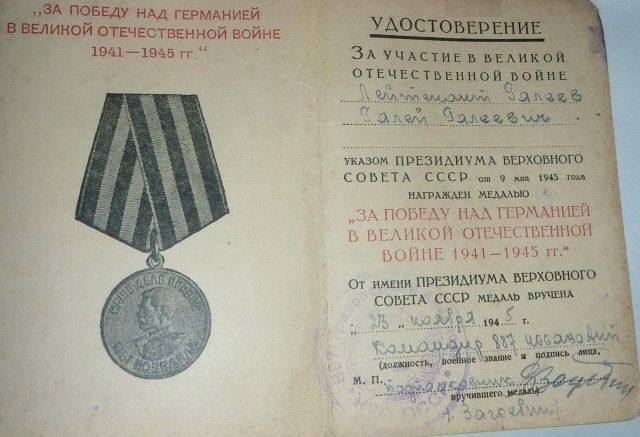 Воин Бессмертного Полка