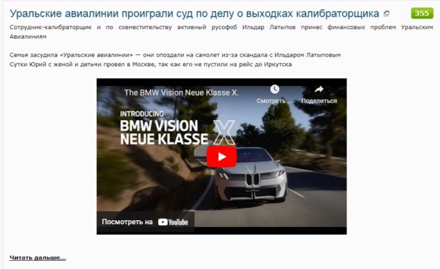 Уральские авиалинии проиграли суд по делу о выходках калибраторщика