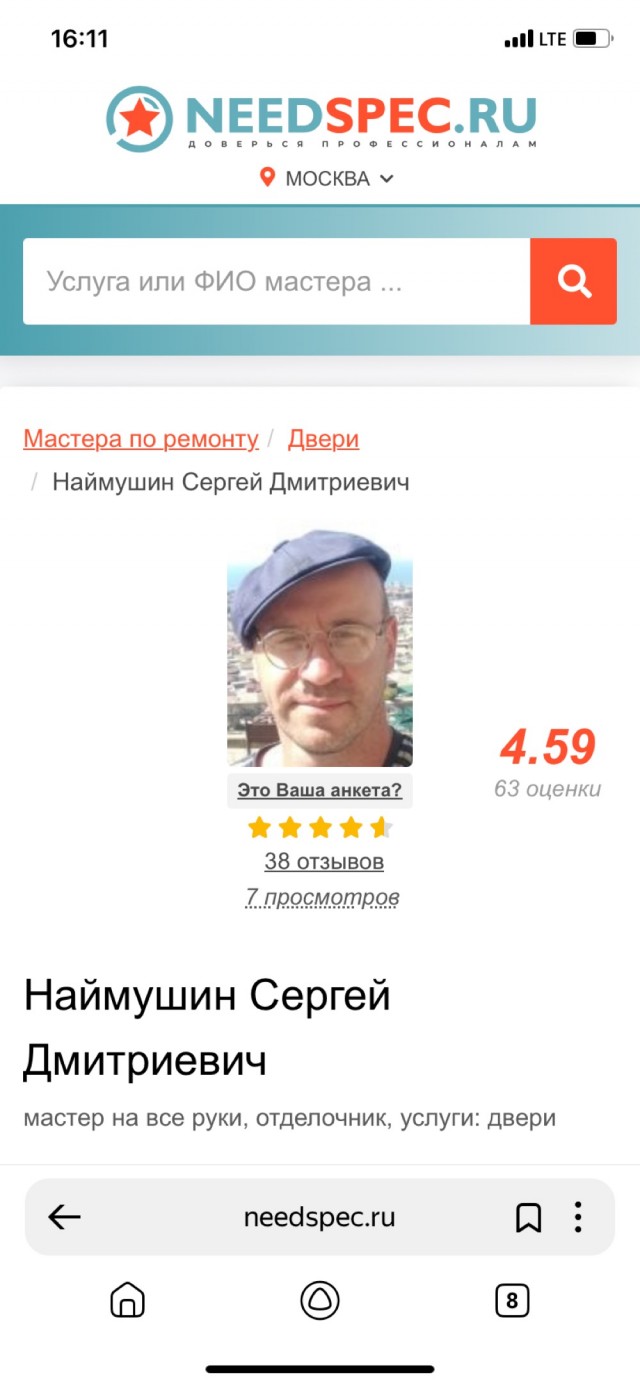Супер дорогой специалист