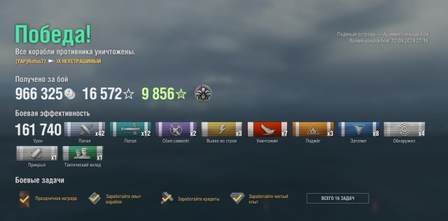 World of Warships - 10