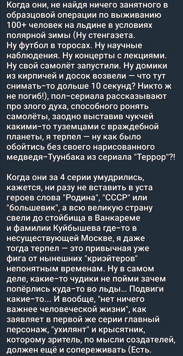 Рецензия на новый "шедевр", сериал Челюскин. Первые
