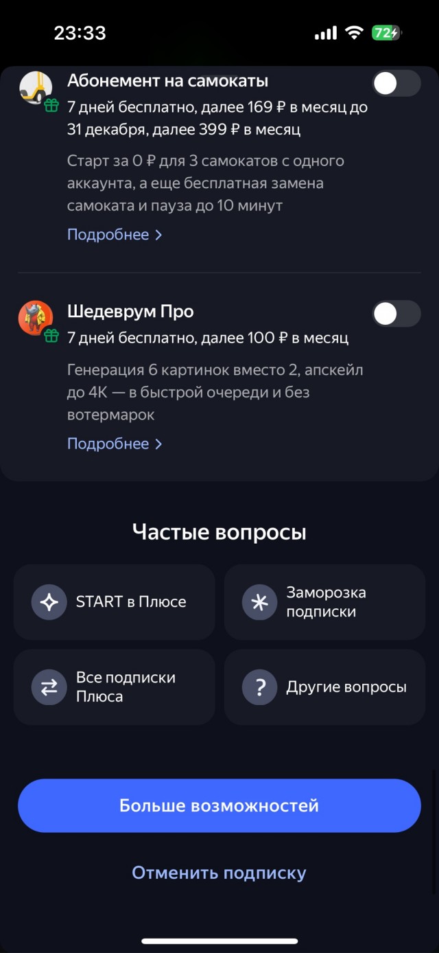 Отказ от подписки