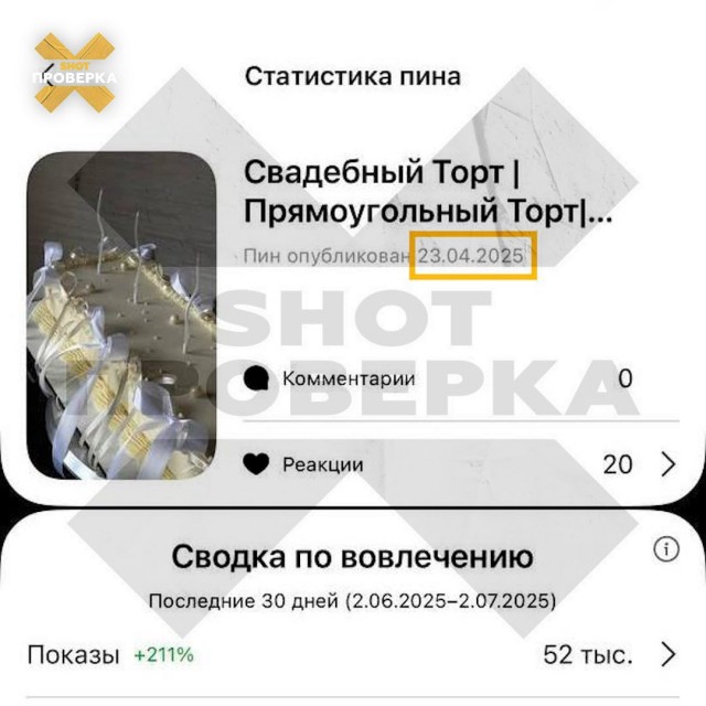 Женатый шмель украл свадебный торт
