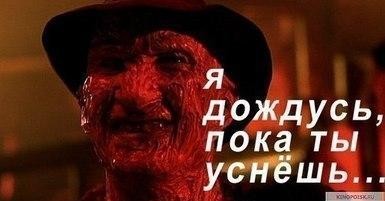 Фредди