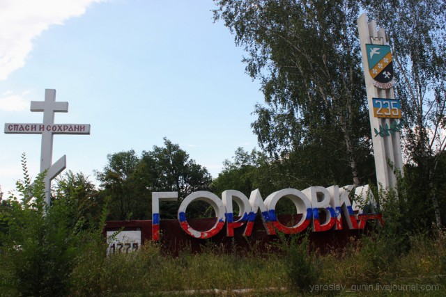Поездка на Донбасс из Нижнего Новгорода