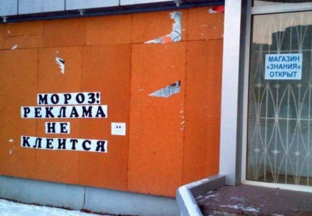 Народный креатив в вывесках, рекламах и пр.