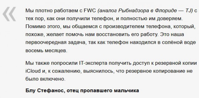 В июле два подростка исчезли на Бермудах. Нашли только телефон