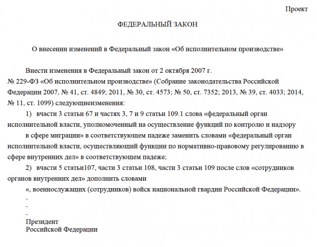 Нацгвардия сможет выселять должников и закрывать компании