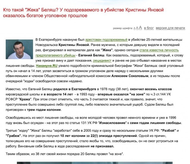За что и как убили Кристину Янову, пропавшую в Екатеринбурге