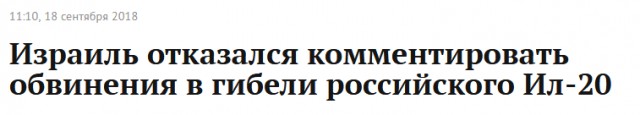 Минобороны сообщило об исчезновении в Сирии Ил-20 с российскими военнослужащими