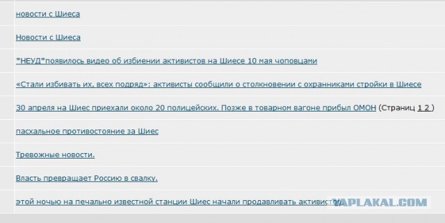 Новости с Шиеса