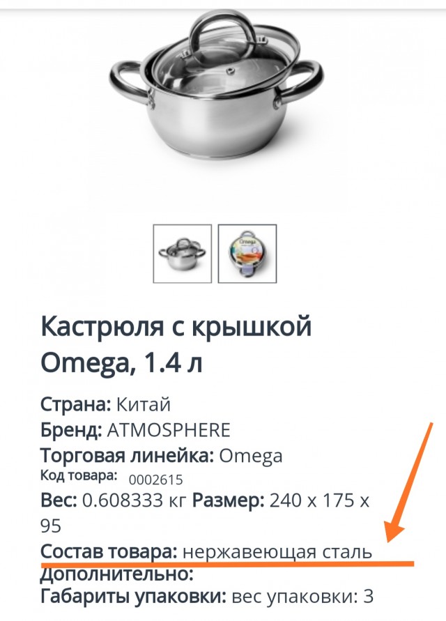 Не всё то нержавейка, что написано