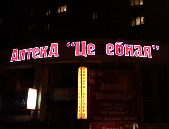 Аптека, просто аптека