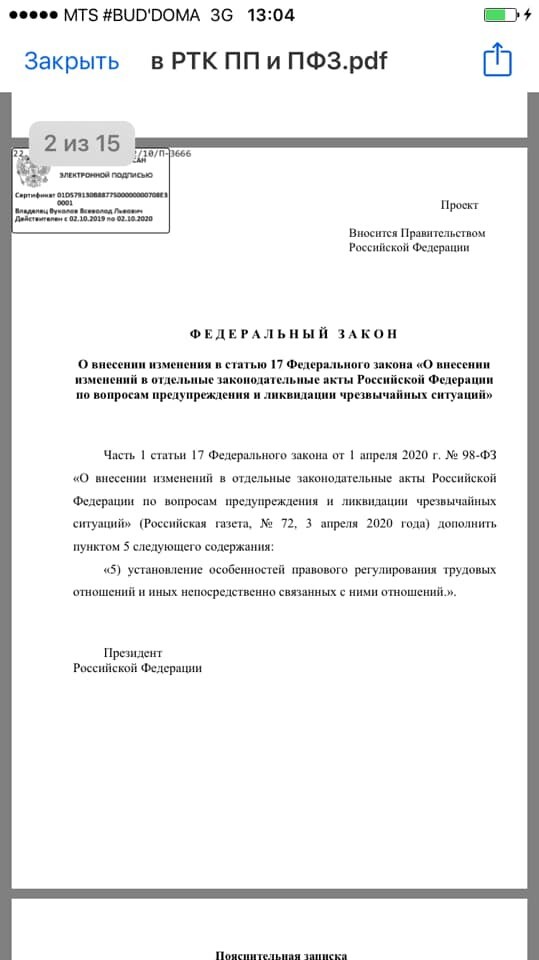 "Под предлогом эпидемии правительство Мишустина решило отменить Трудовой Кодекс"