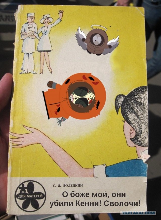 Фотожаба: Суровая книга
