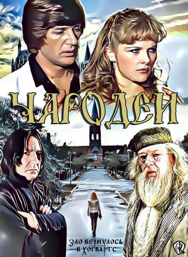 Перемешались наши и не наши 4