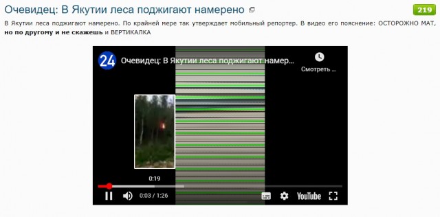 Очевидец: В Якутии леса поджигают намерено