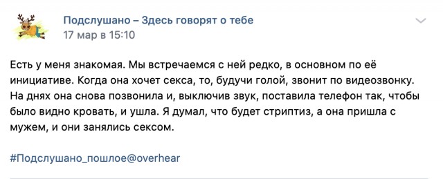 Надергал картинок с "подслушано пошлое" ч.2