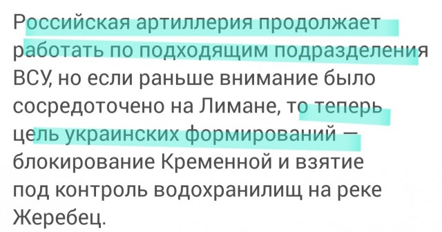 Обстановка на Лиманском направлении на 15:00