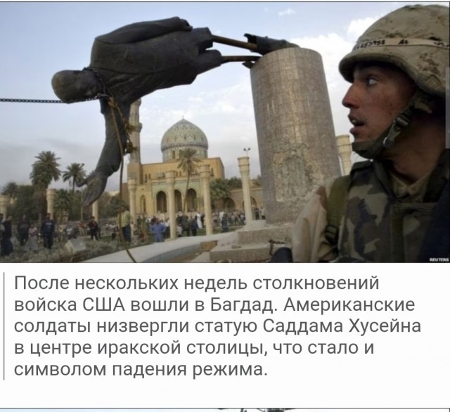"Иракская свобода"
