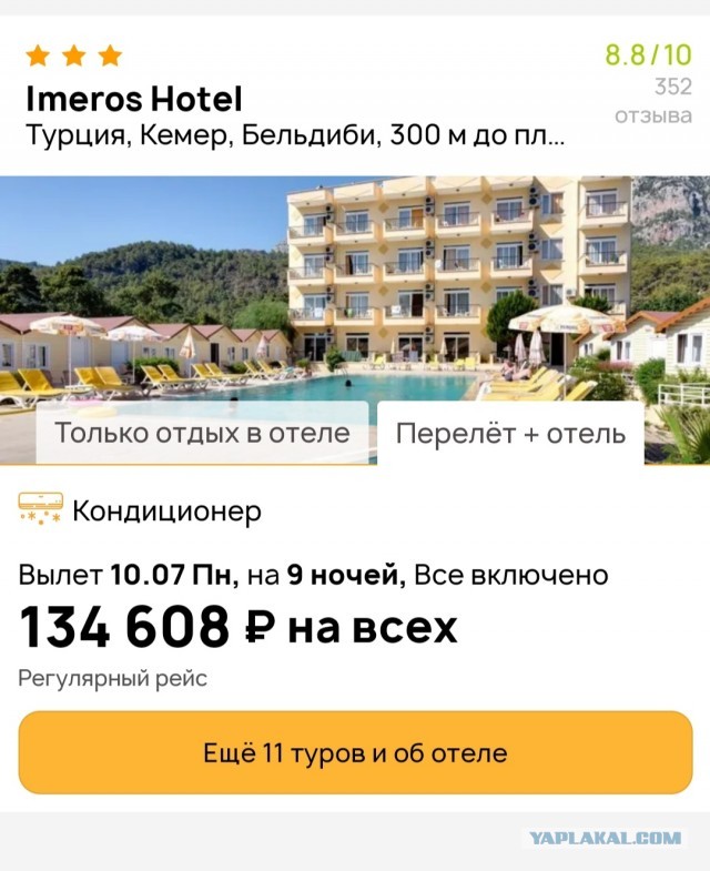 В отпуск к Черному морю
