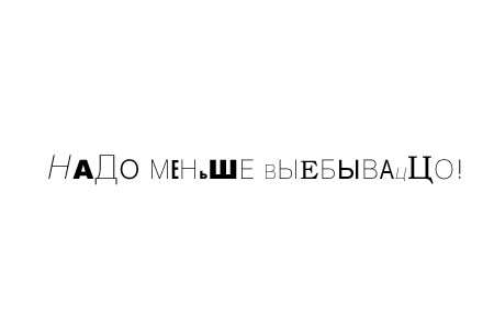 Прикольные и красивые шрифты