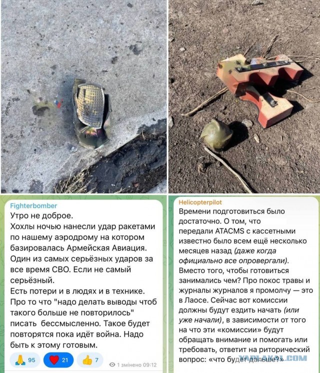 ВСУ впервые применили по аэродрому в Бердянске американские ракеты ATACMS