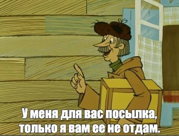 Заехал, блин, в "Сбер" за посылкой