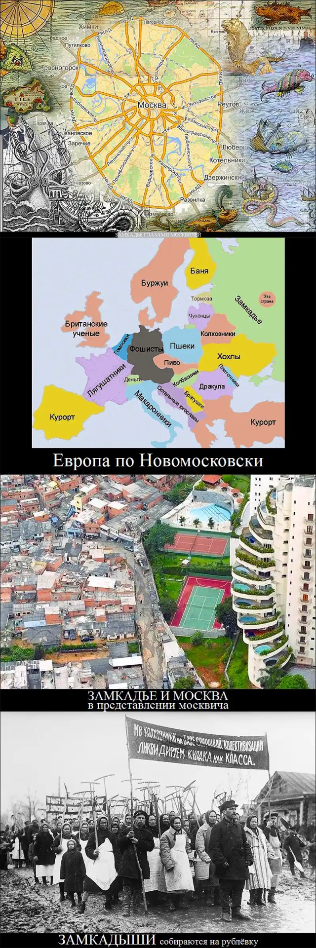 Москва и москвичи