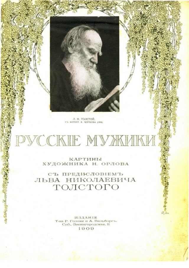 Русские мужики. Из жизни "Россиикоторуюмыпотеряли"