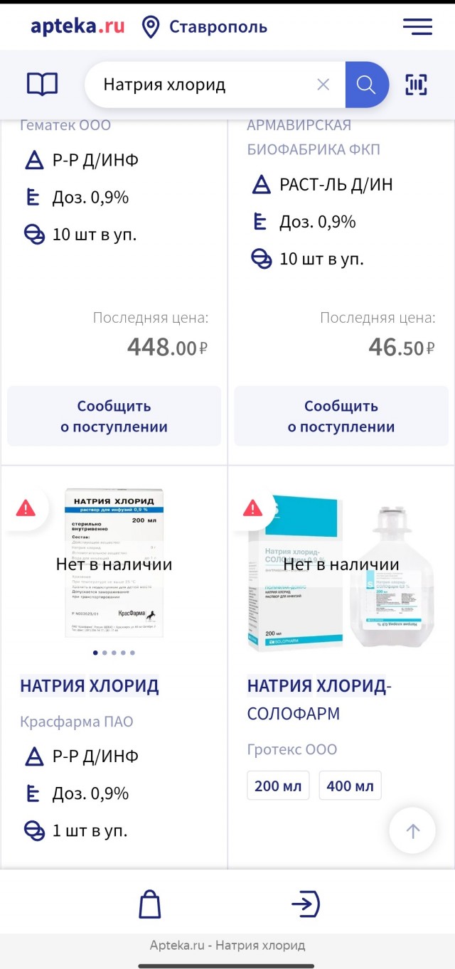 Физраствор всё